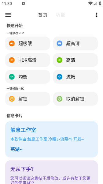 LT画质助手高级版2023-图1