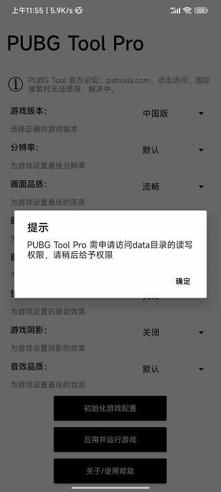 PUBG Tool Pro官网版-图3