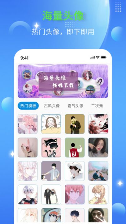 DIY头像生成器-图3