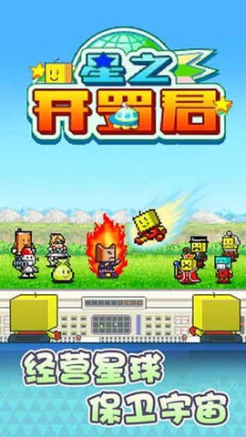 星之开罗君3.0无限金币点数版