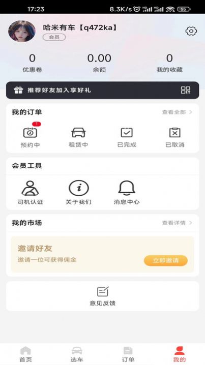 哈米有车网约车-图2