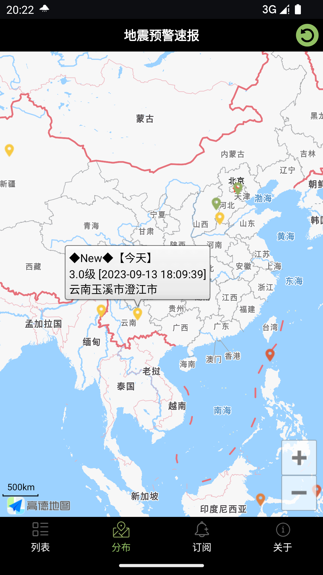 地震预警速报-图3