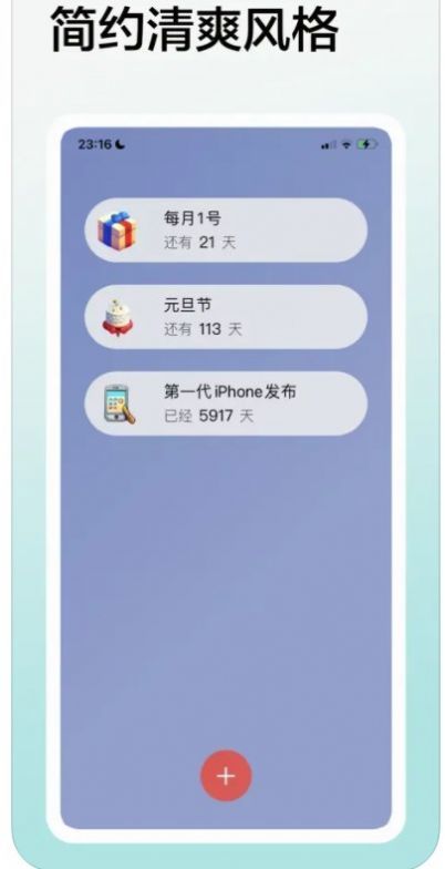 多彩倒数日