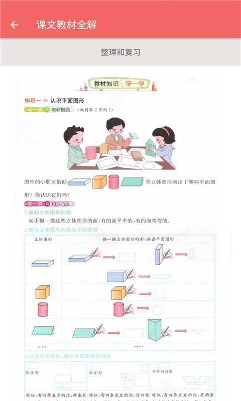 一年级下册数学-图1