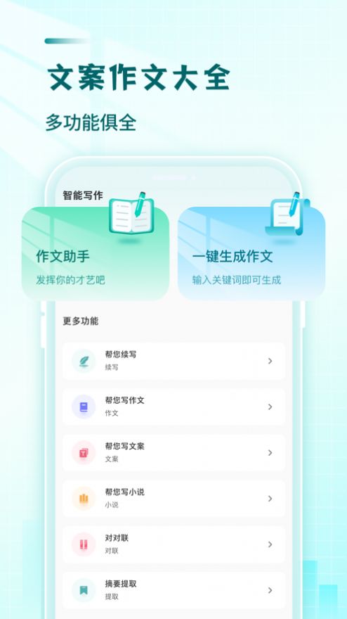 文章作文生成器-图3
