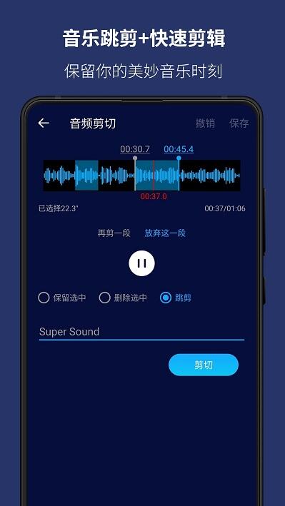 超级音乐编辑器去广告版-图1