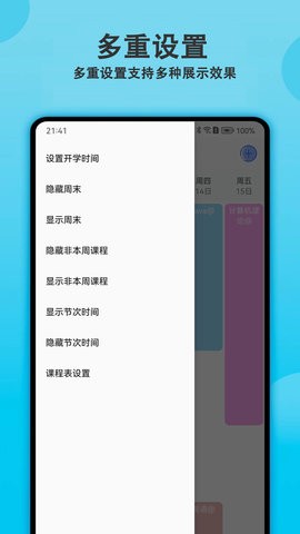 轻记课程表-图2