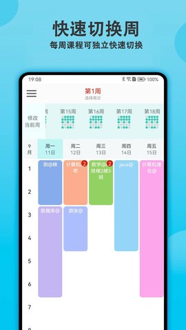 轻记课程表-图3