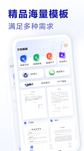 excel手机word制作器-图2