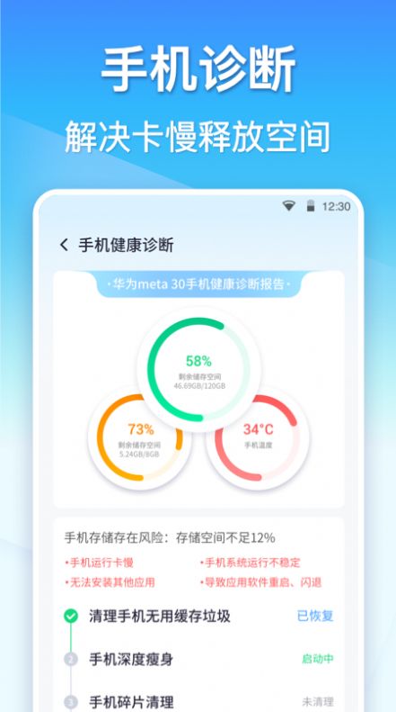 孔明清理手机版-图1