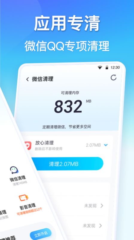 孔明清理手机版-图3