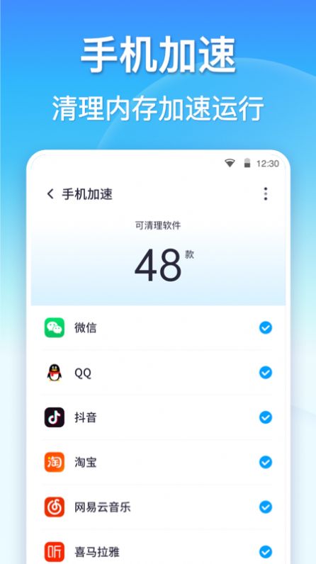 孔明清理手机版-图2