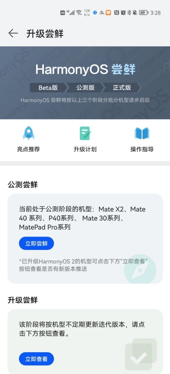 鸿蒙4.0安装包-图2