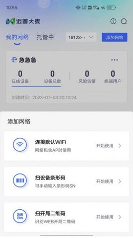 迈普大麦网络监测-图2