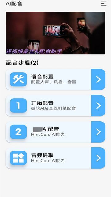 录音变声器-图2