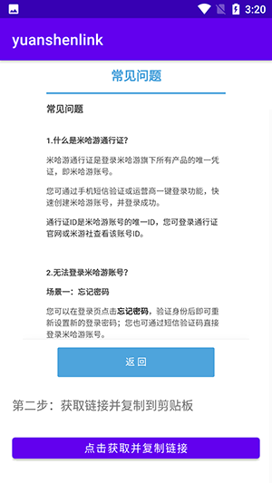 原神抽卡分析工具安卓版-图3