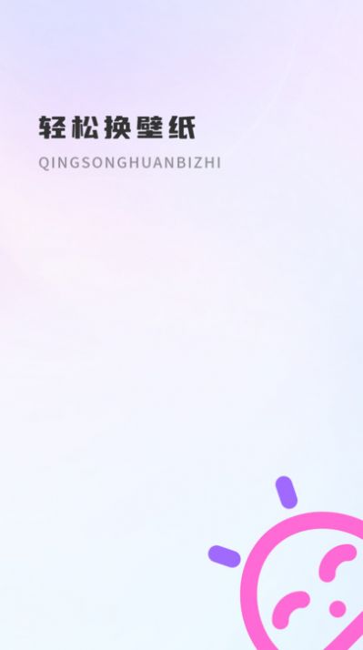 天天换壁纸-图1