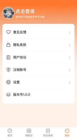 掌上时光倒数日