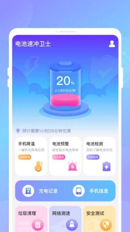 电池速冲卫士-图1