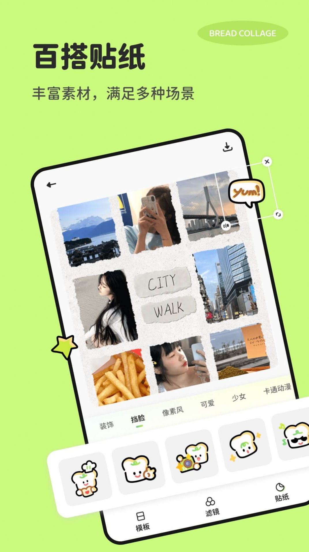 面包拼图-图1