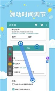 点击器助手2.3.8版本
