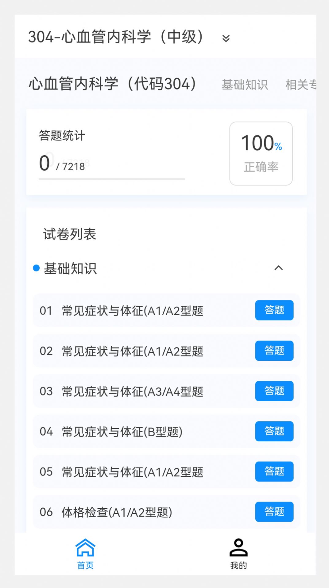 心血管内科学新题库-图2