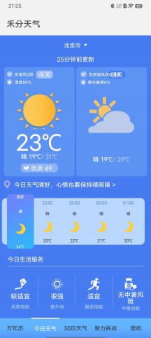 禾分天气预报-图1