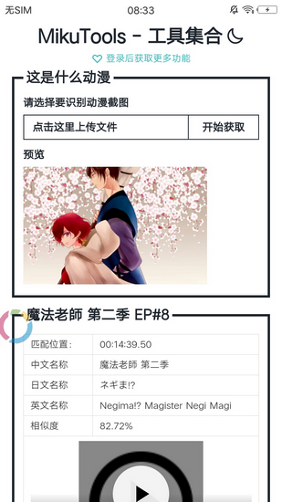 MikuTools工具集合-图2