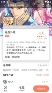 追漫大全无广告清爽版-图3