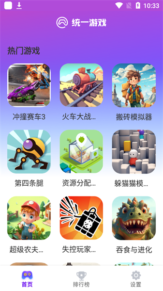 统一游戏盒子-图1