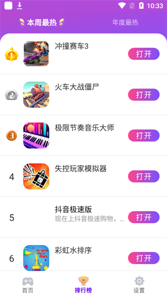 统一游戏盒子-图3