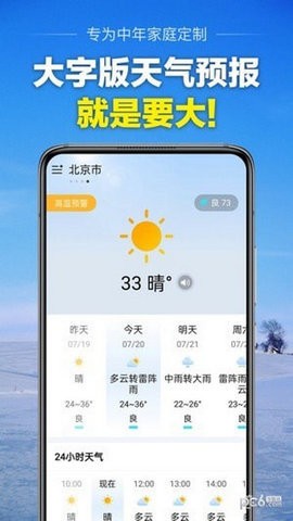 大字版天气预报免费版-图2