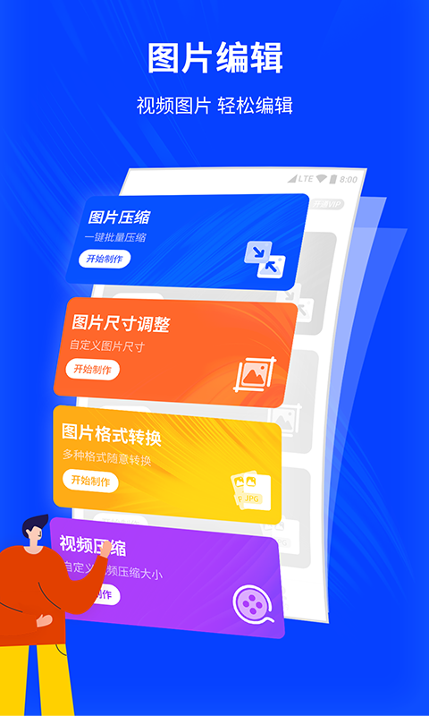 相机图片编辑器-图3