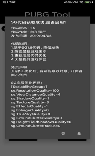 pubgtool画质助手官方正版-图3