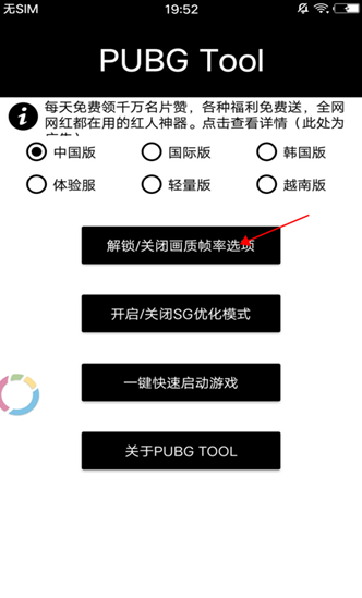 pubgtool画质助手官方正版-图2