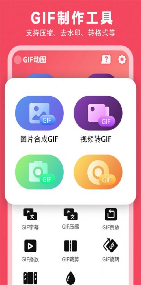 gif制作动图助手-图3