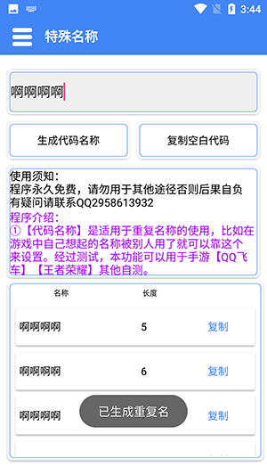 特殊名称生成器