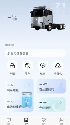 载合汽车助手