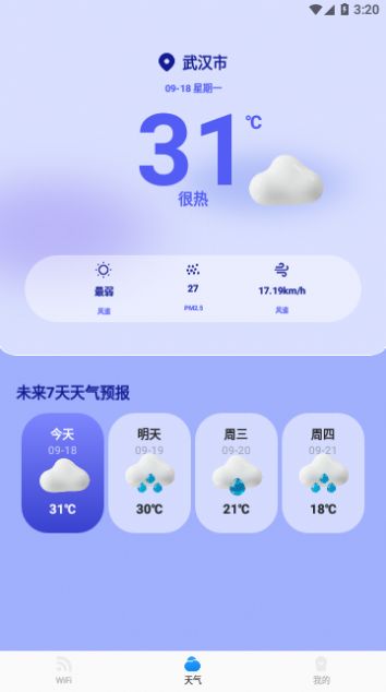 万智wifi一键钥匙-图1