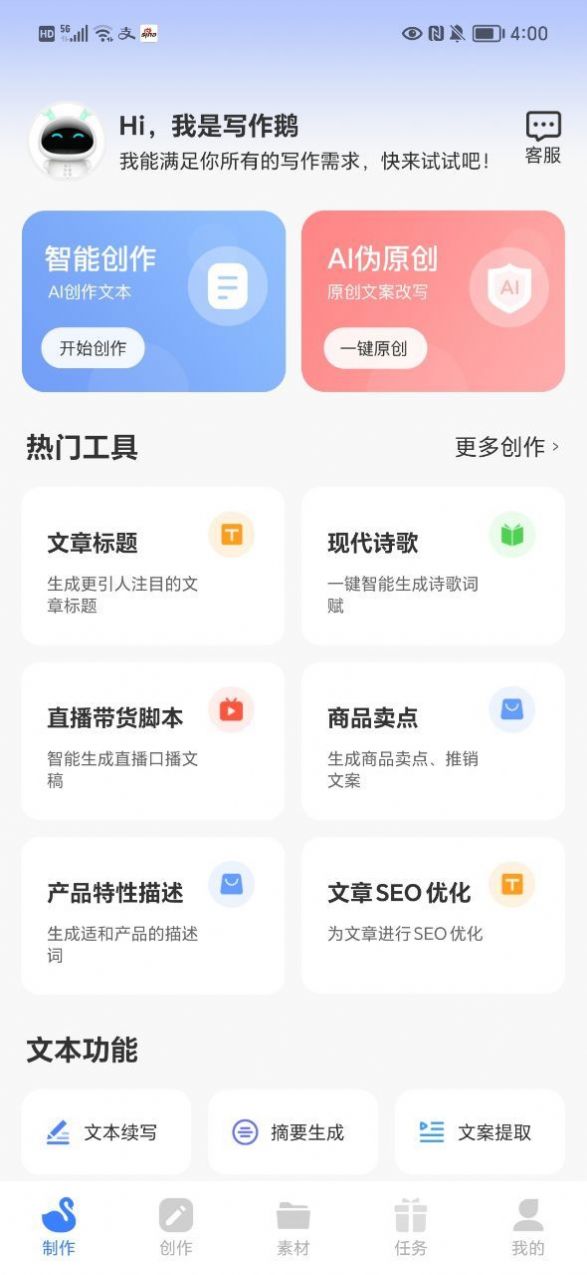 AI写作鹅-图3