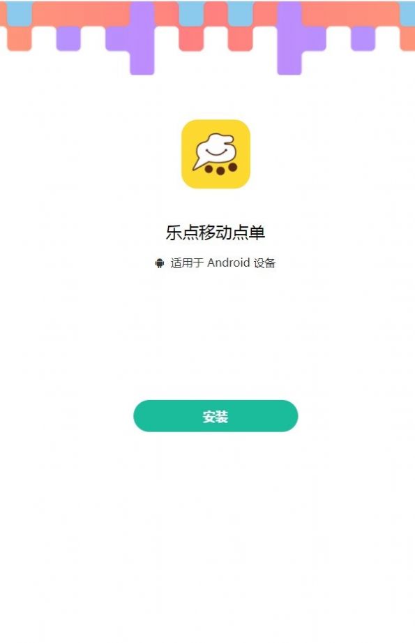 乐点移动点单-图3