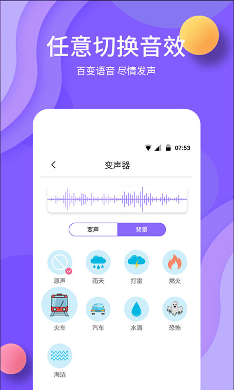 变声软件