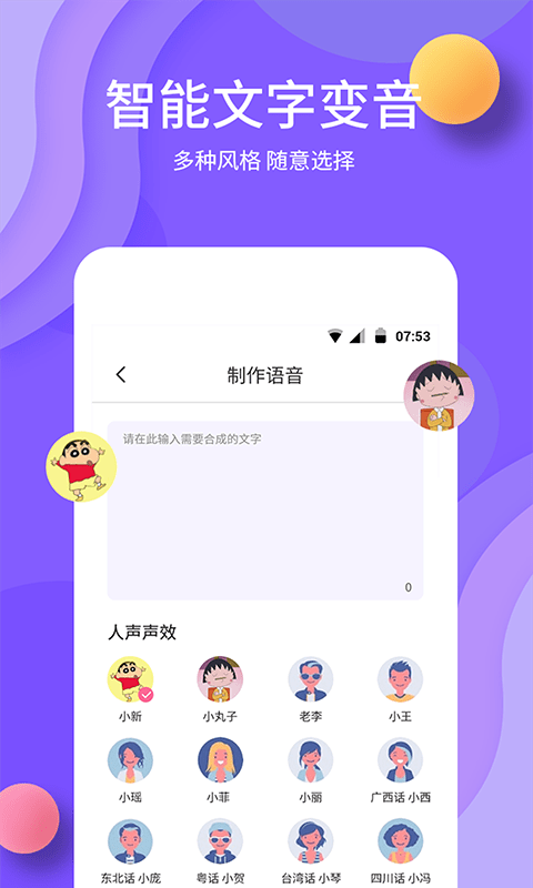 变声软件