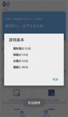 杰南画质助手2.0最新版-图1