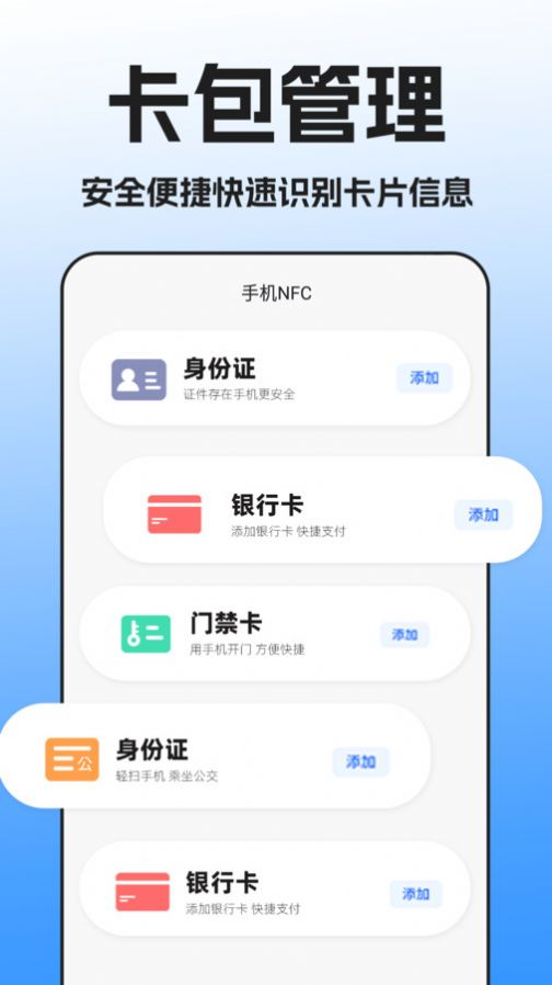 NFC门禁卡扫描-图2