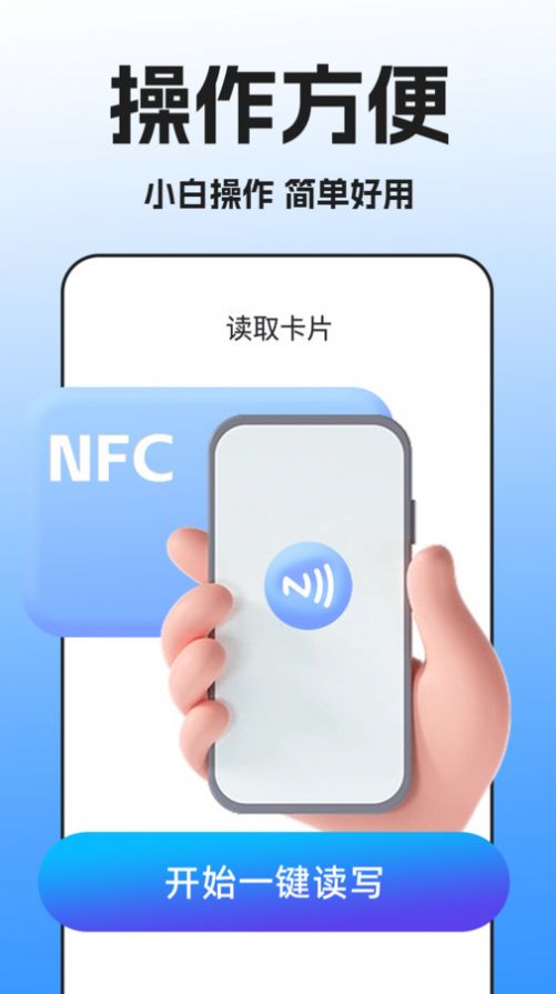 NFC门禁卡扫描-图1