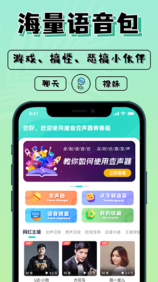 魔音变声器青春版免费