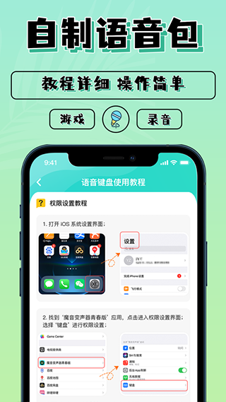 魔音变声器青春版免费