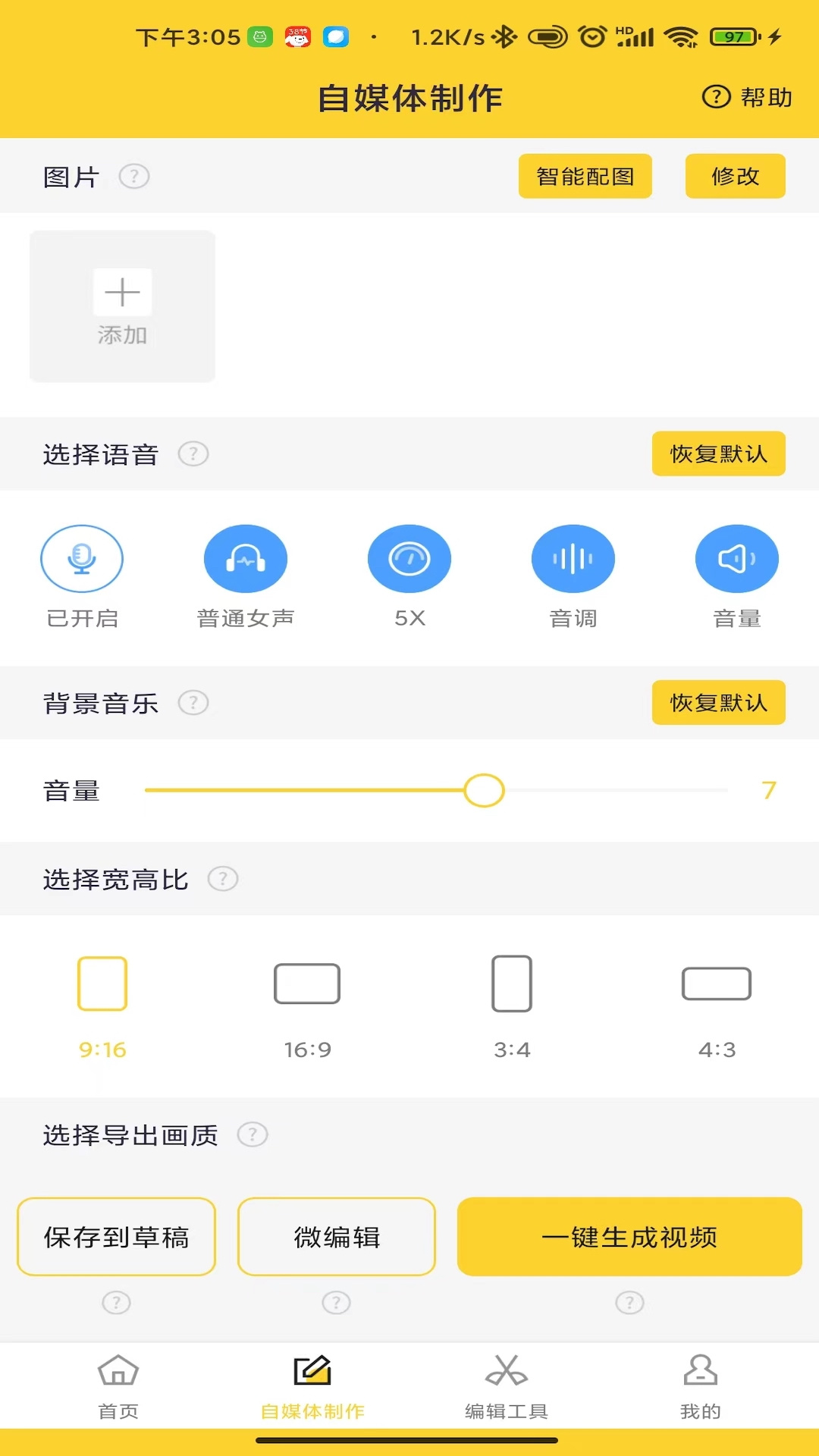 香菇AI剪辑师-图3