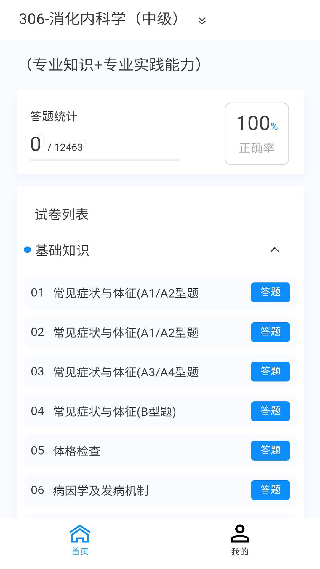 消化内科学新题库-图3